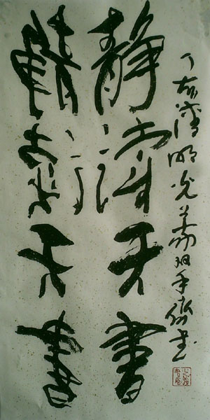 刘光义:双笔书法80×50